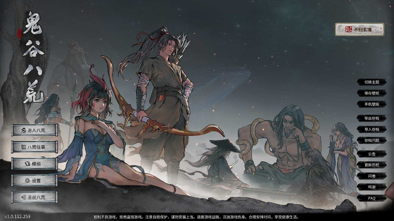 鬼谷八荒 地图探索 预览图