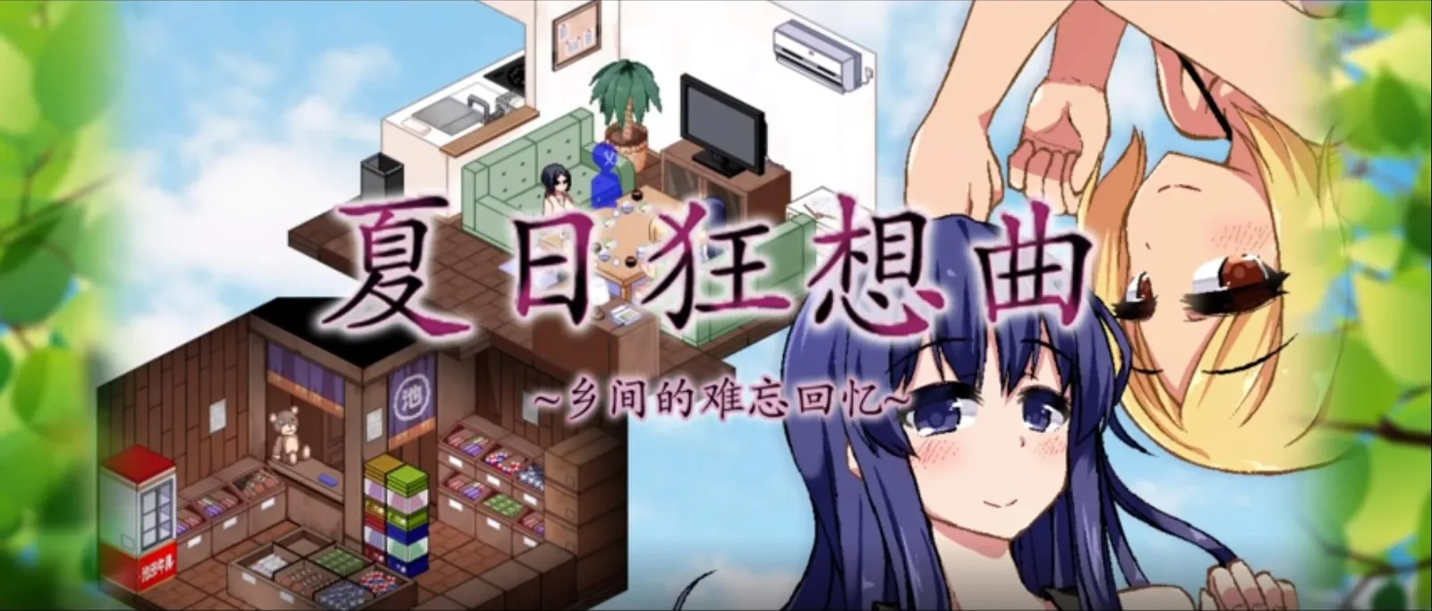 夏日狂想曲_SummerMemories 玩法展示 详情图
