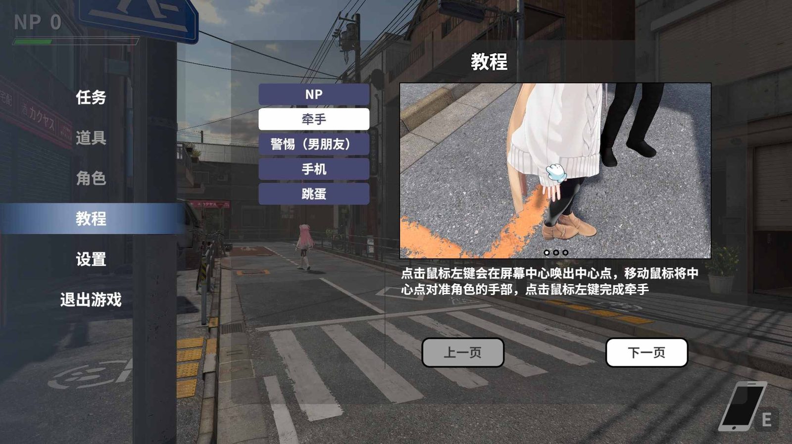 大师NTRMaster 街道任务 展示图 6