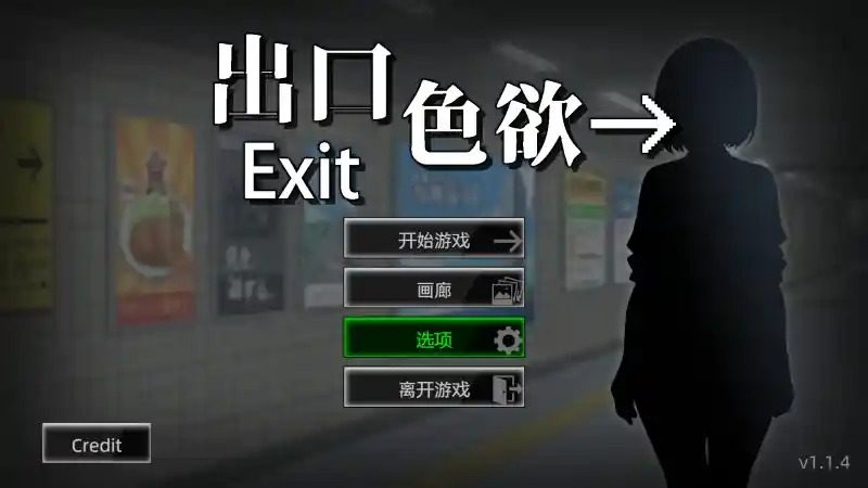 色欲出口ExitLust 操作界面 详情图 3