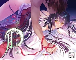 无颜之月-待宵双椿 无颜之月-待宵双椿 体验版下载与正式版信息 封面图