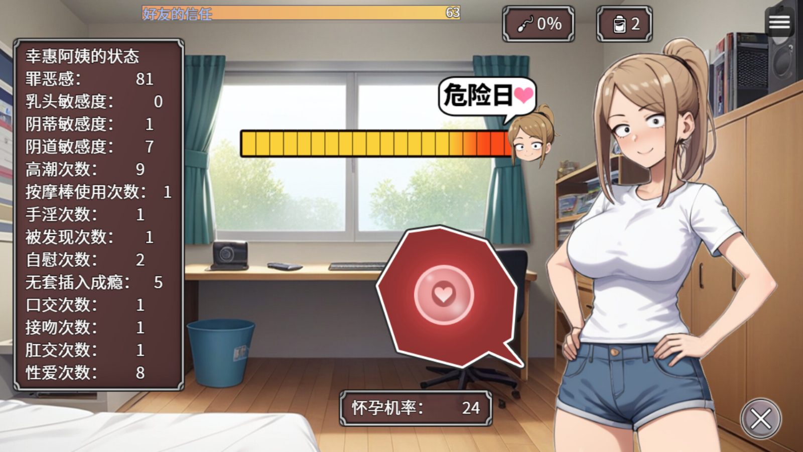 NTR勇者-让你最好朋友的母亲怀孕你就成功了 攻略要点 页面配图 3