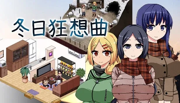 冬日狂想曲 冬日狂想曲游戏官网剧情攻略 封面图