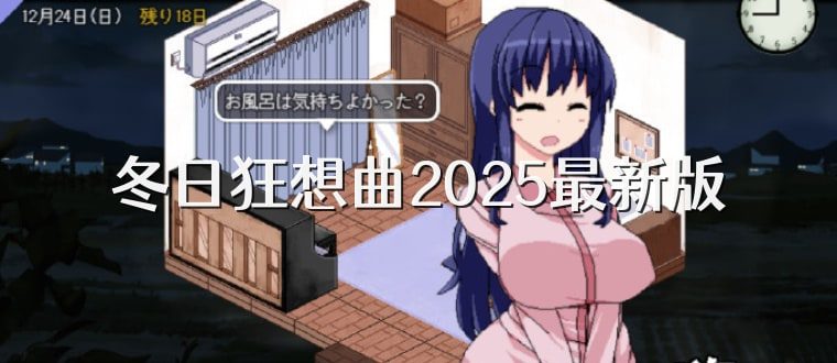 冬日狂想曲 资源内容 内容截图 5