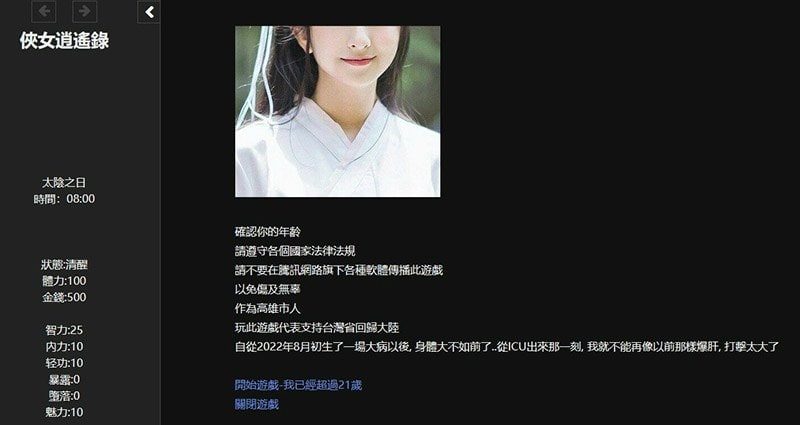 侠女逍遥录 角色养成 专题图 3