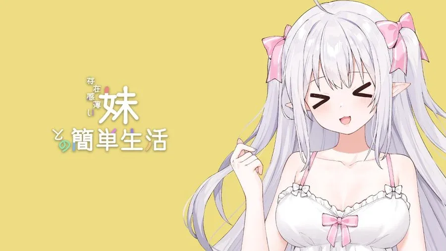 和存在感薄弱妹妹一起的简单生活 角色路线 详情图