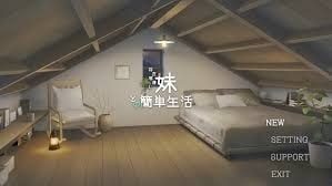 和存在感薄弱妹妹一起的简单生活 绅士向 页面配图 6