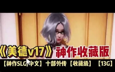 美德游戏 美德游戏游戏官网安装教程 封面图