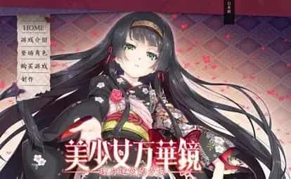 美少女万华镜 角色路线 玩法截图