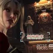 创世秩序 任务推进 预览图 7