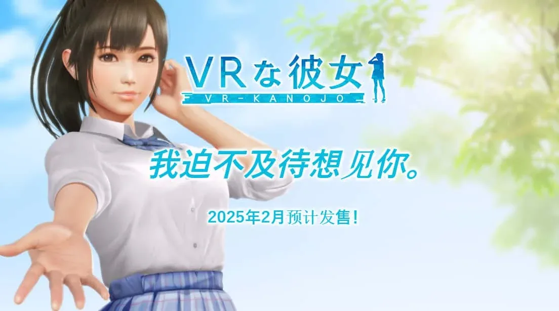 VR女友｜VR Kanoja 主线事件 实机截图