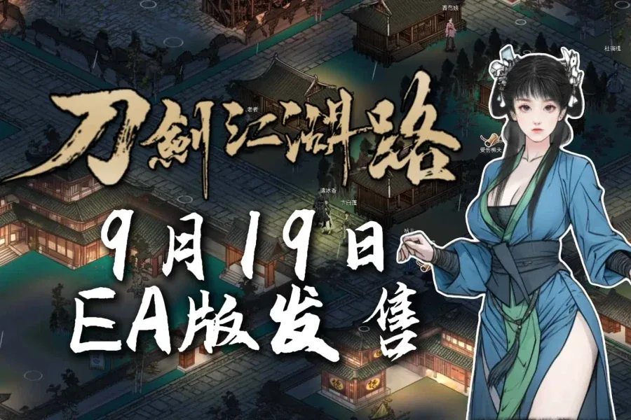 刀剑江湖路-绅士mod版 探索场景 资料图