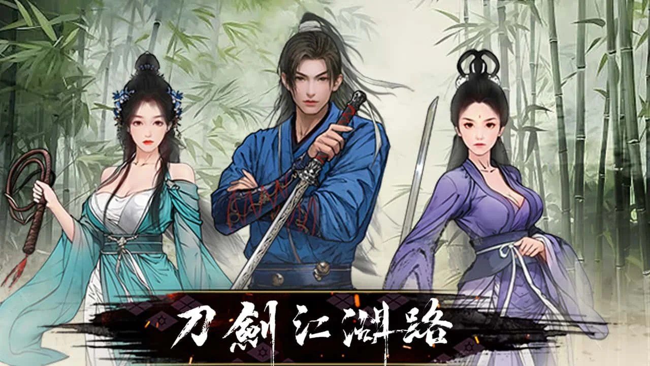 刀剑江湖路-绅士mod版 探索场景 详情图 1