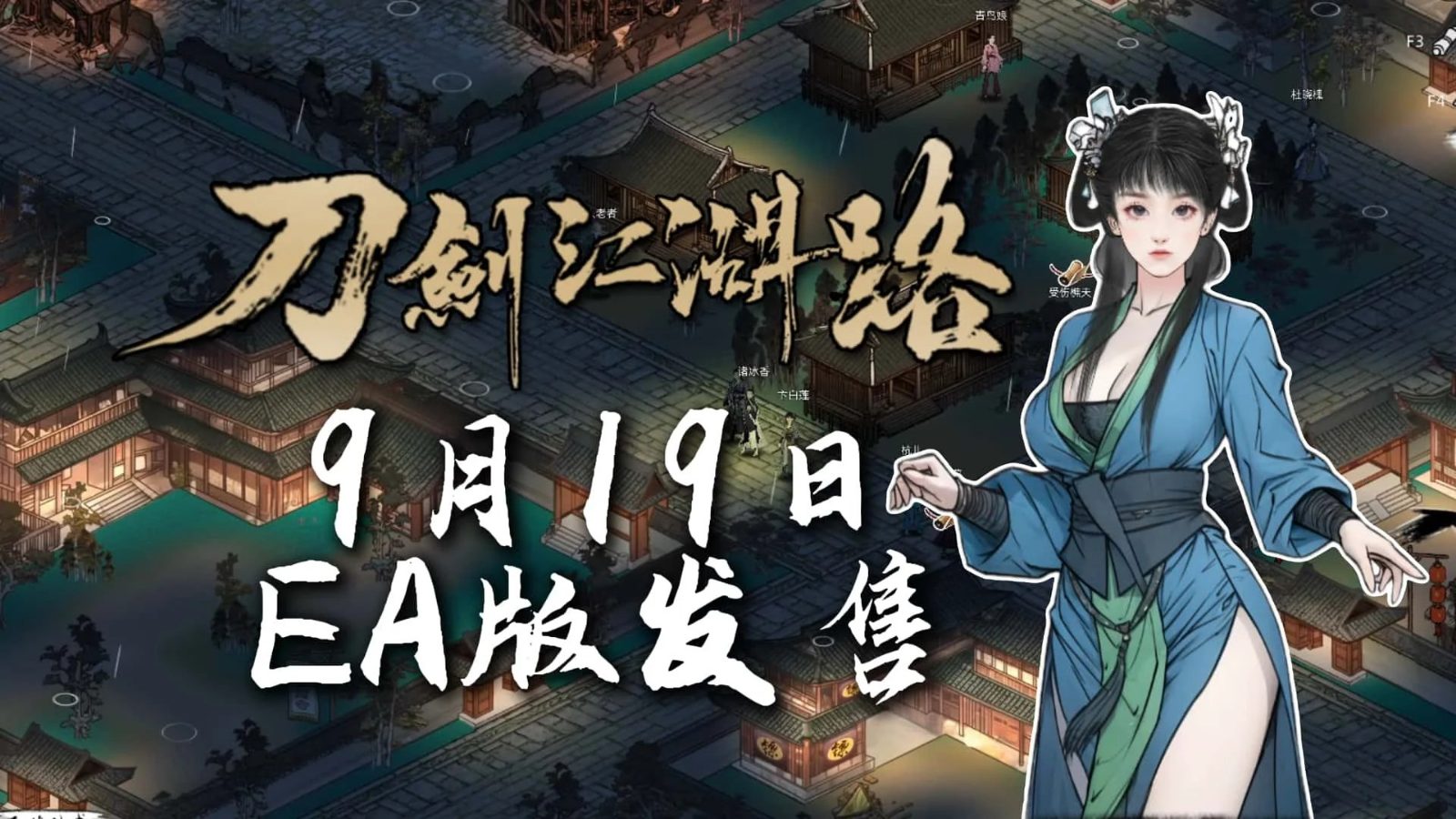 刀剑江湖路-绅士mod版 支线内容 预览图 7