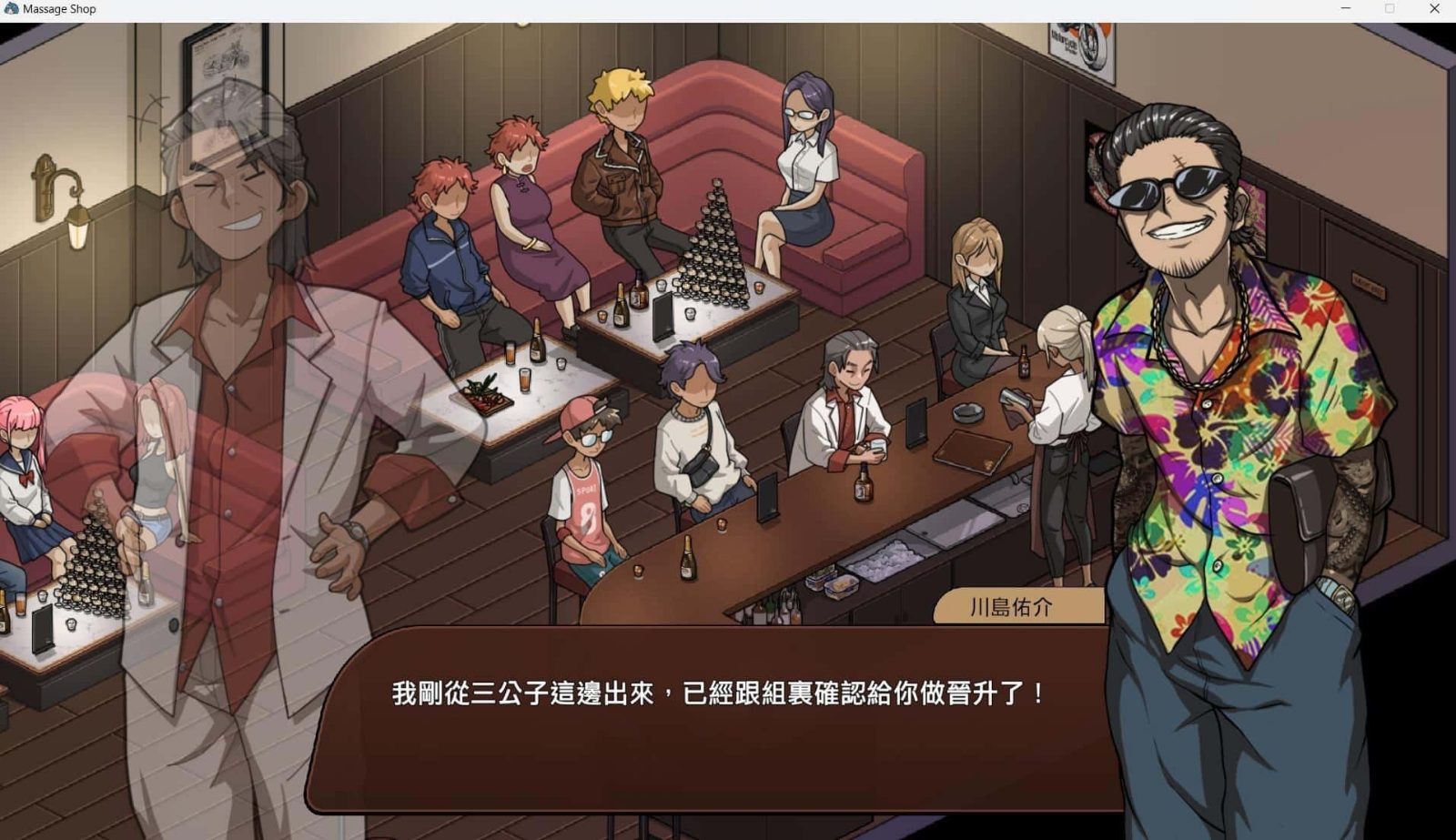 古式按摩店 任务推进 画面 3