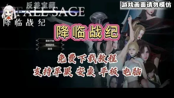 降临战纪 剧情互动 专题图