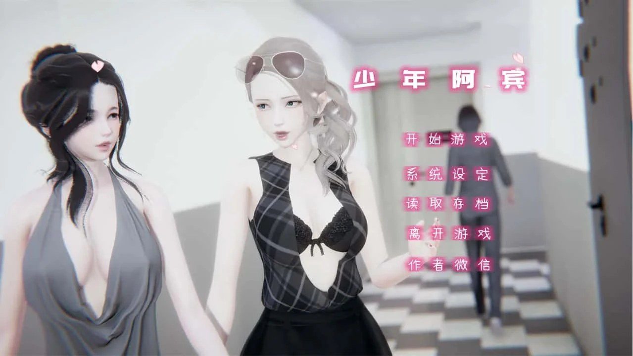 少年阿宾 玩法展示 演示图 2