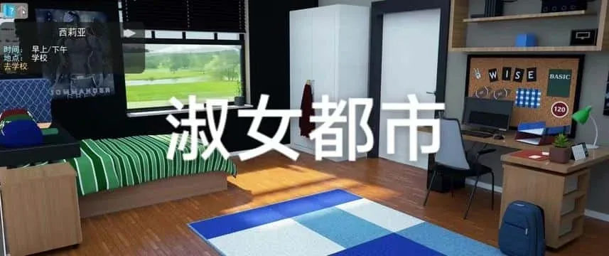 淑女都市 Milfy City 校园题材 演示图