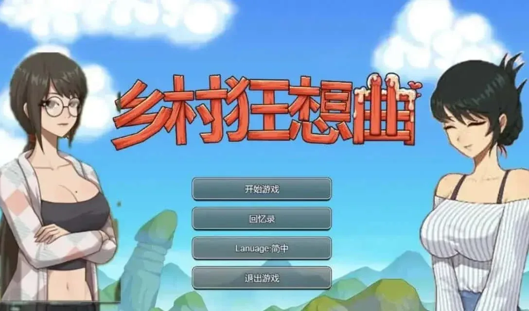 乡村狂想曲 角色养成 预览图