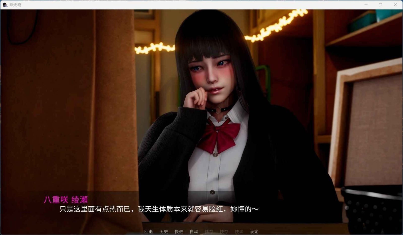 新天域 (新地平线) 中文版 演示图 5