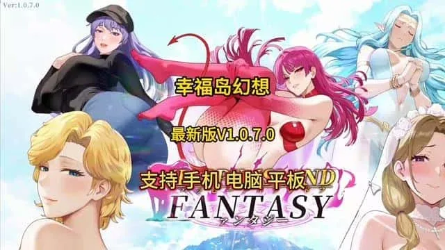 幸福岛幻想_Fantasy of Bliss Island Fantasy of Bliss Island中文官