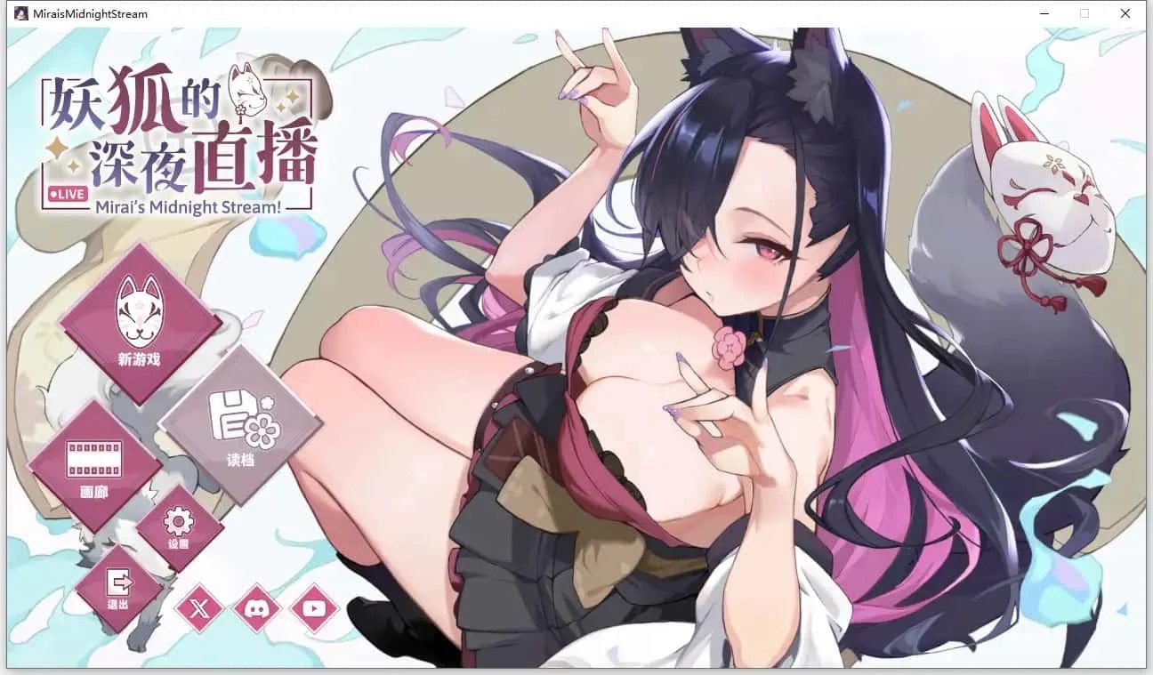 妖狐的深夜直播 主线事件 内容截图 2