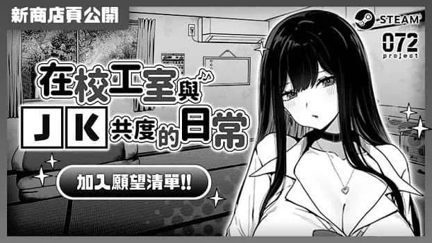 在校工室與JK共度的日常 在校工室與JK共度的日常汉化版下载PC版 封面图