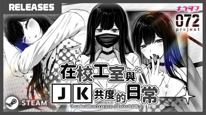 在校工室與JK共度的日常 剧情互动 实机截图 8