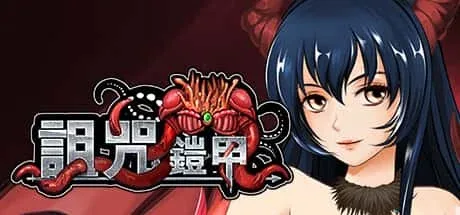 诅咒铠甲 探索场景 实机截图