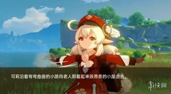 可莉的恶作剧 可莉的恶作剧游戏攻略 新手流程和事件触发 封面图
