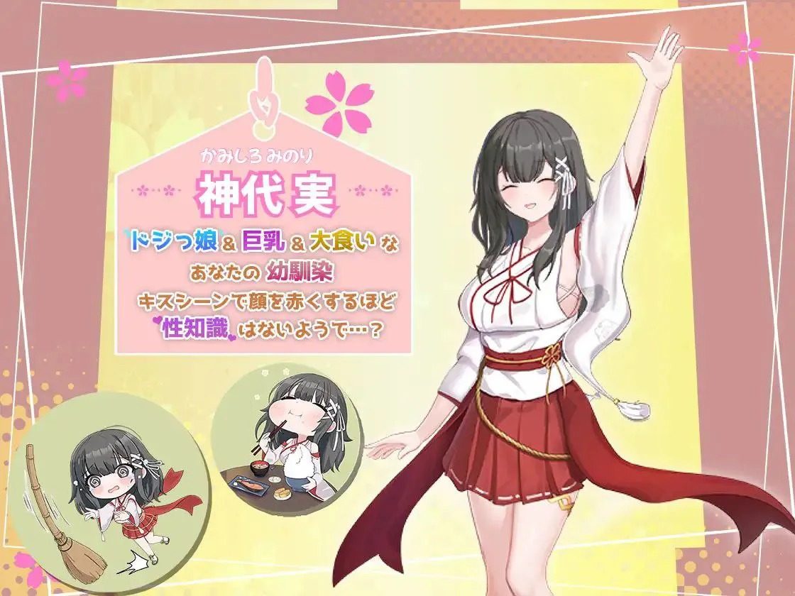 巫女日常～与笨拙青梅竹马的悠闲乡村性活 场景演出 演示图