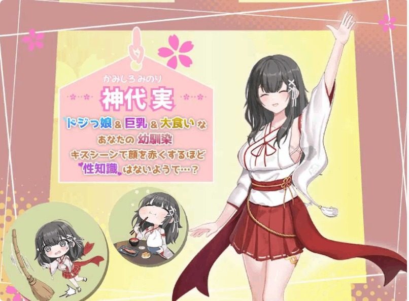 巫女日常~与笨拙青梅竹马的悠闲乡村性活 支线内容 预览图 1