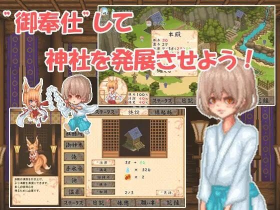 巫女日常~与笨拙青梅竹马的悠闲乡村性活 动态SLG 实机截图 2
