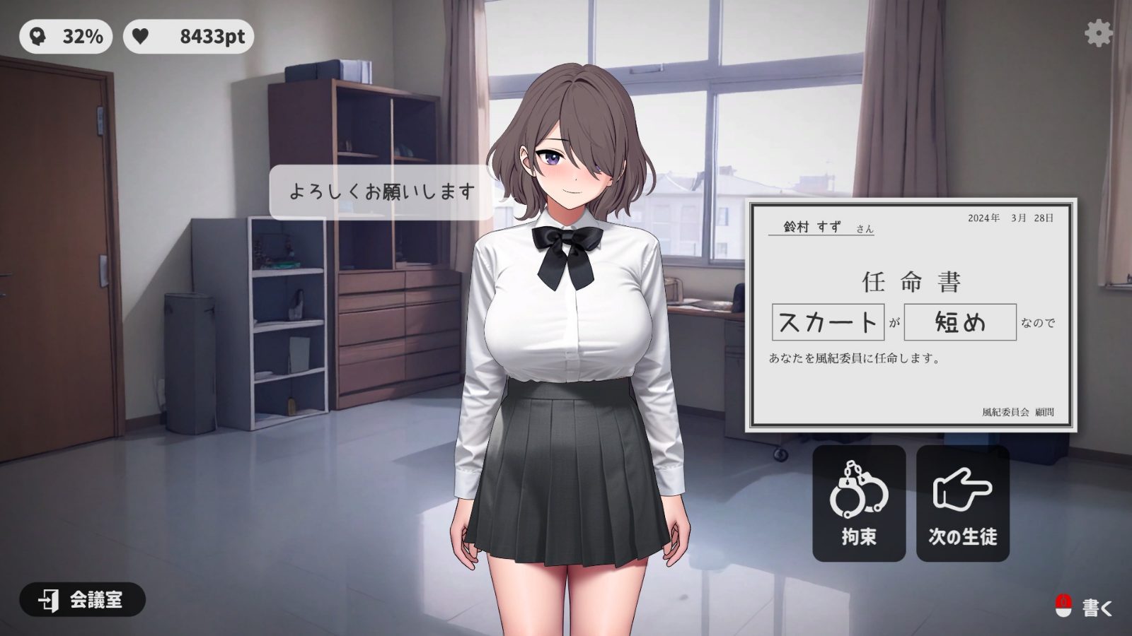 校规女子_校則女子 攻略要点 画面 4