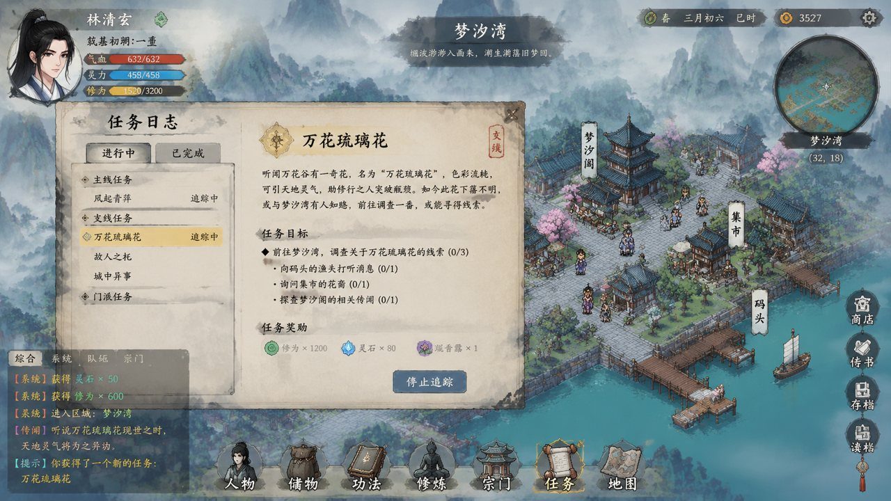 谪仙索欢录 操作界面 预览图 6