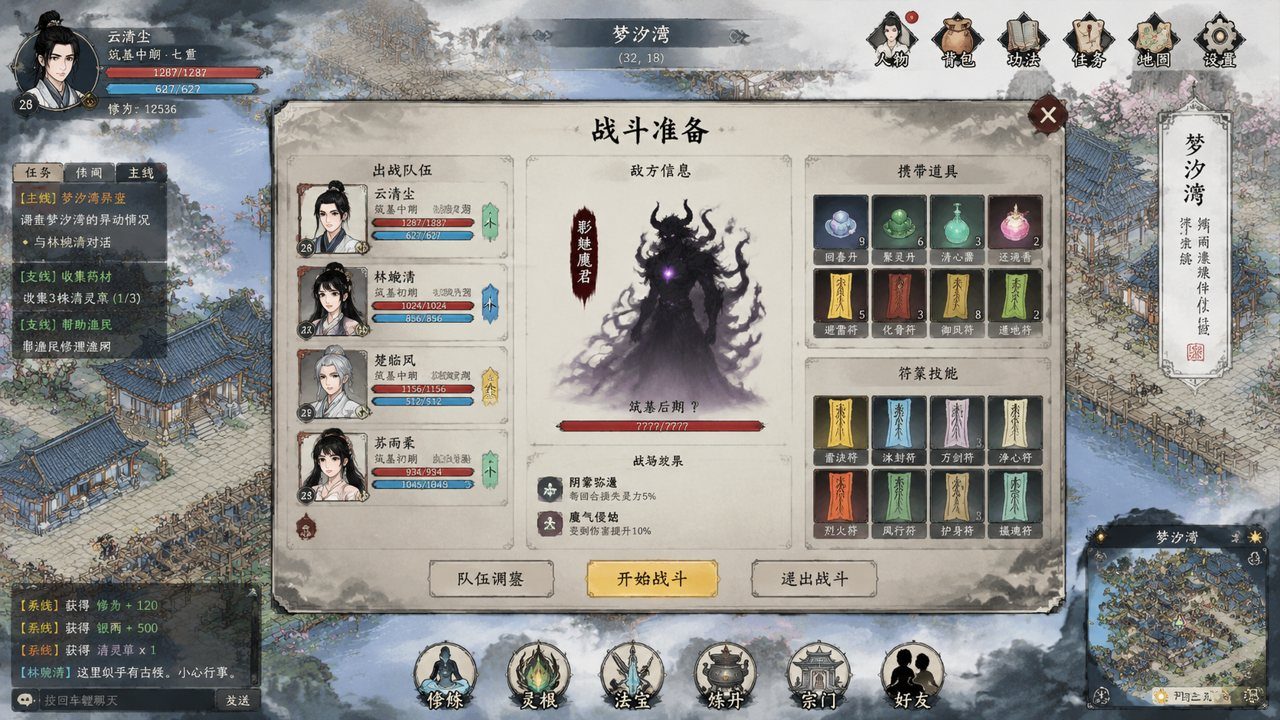 谪仙索欢录 故事片段 画面 2