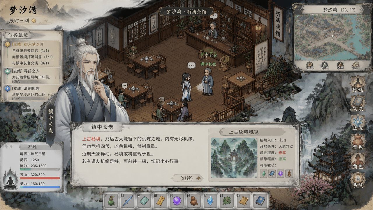 谪仙索欢录 剧情探索 演示图 5
