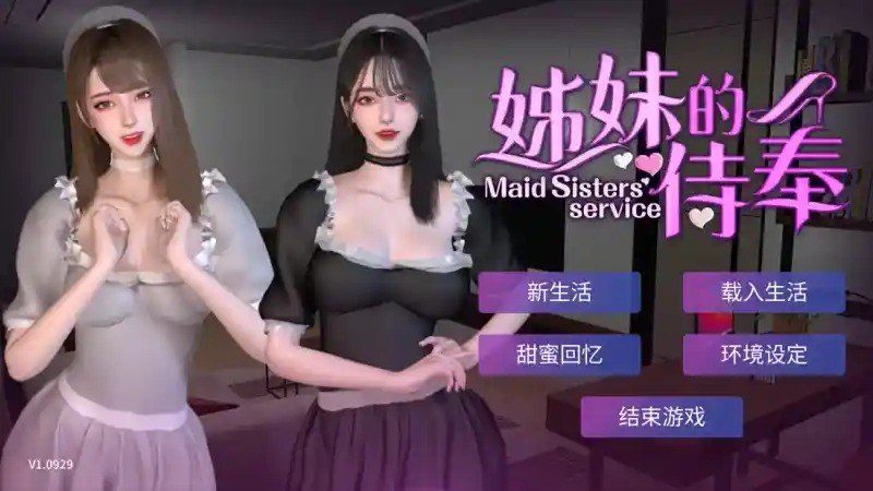 姊妹的侍奉 角色养成 画面 8