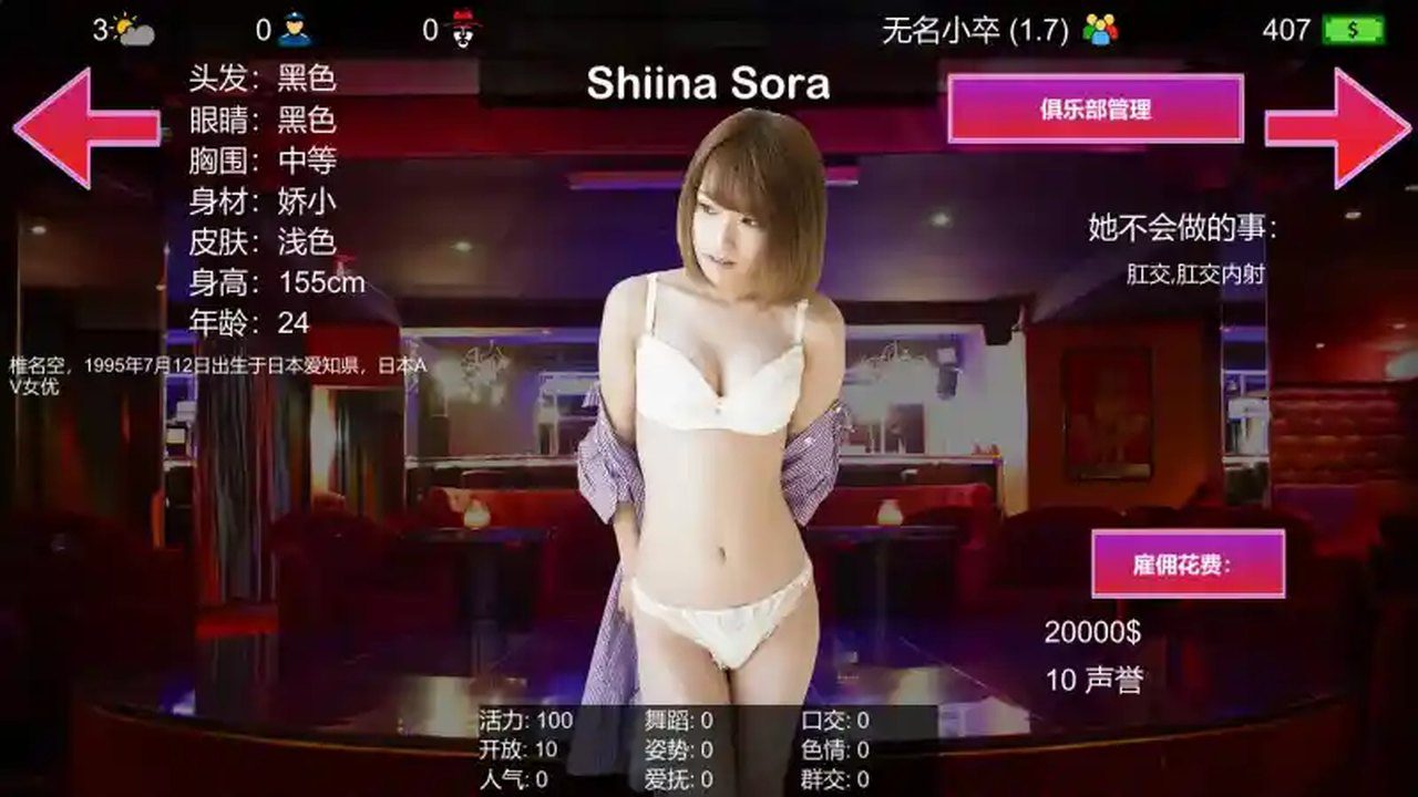 维纳斯脱衣舞俱乐部 存档备份 实机截图 1