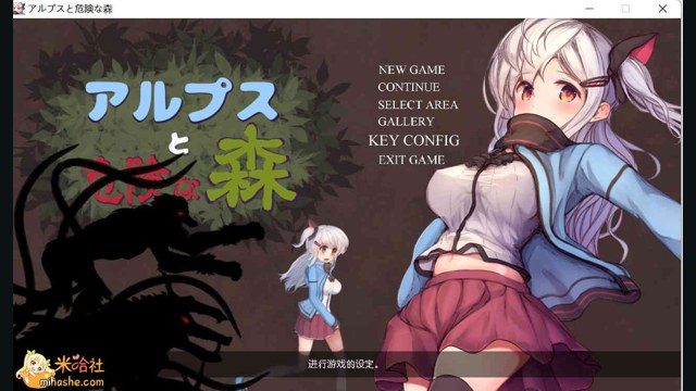 阿尔卑斯和危险之森 版本内容 内容截图
