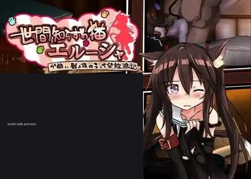 不谙世事的猫艾露莎 角色路线 玩法截图 7