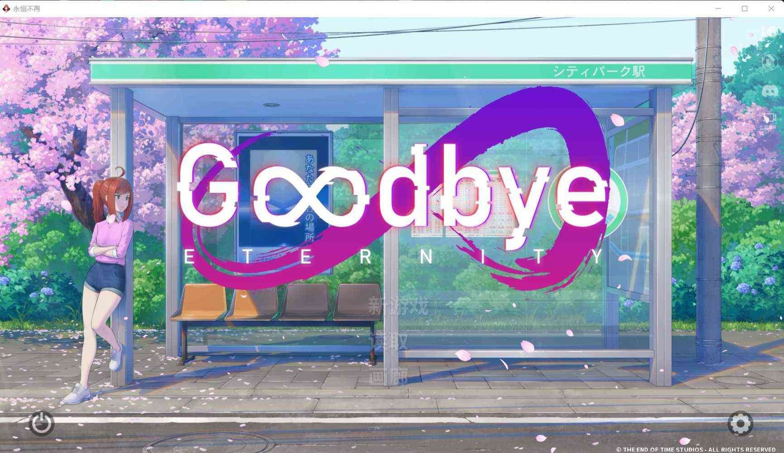 二次人生永恒不再GoodbyeEtern 任务推进 实机截图 6