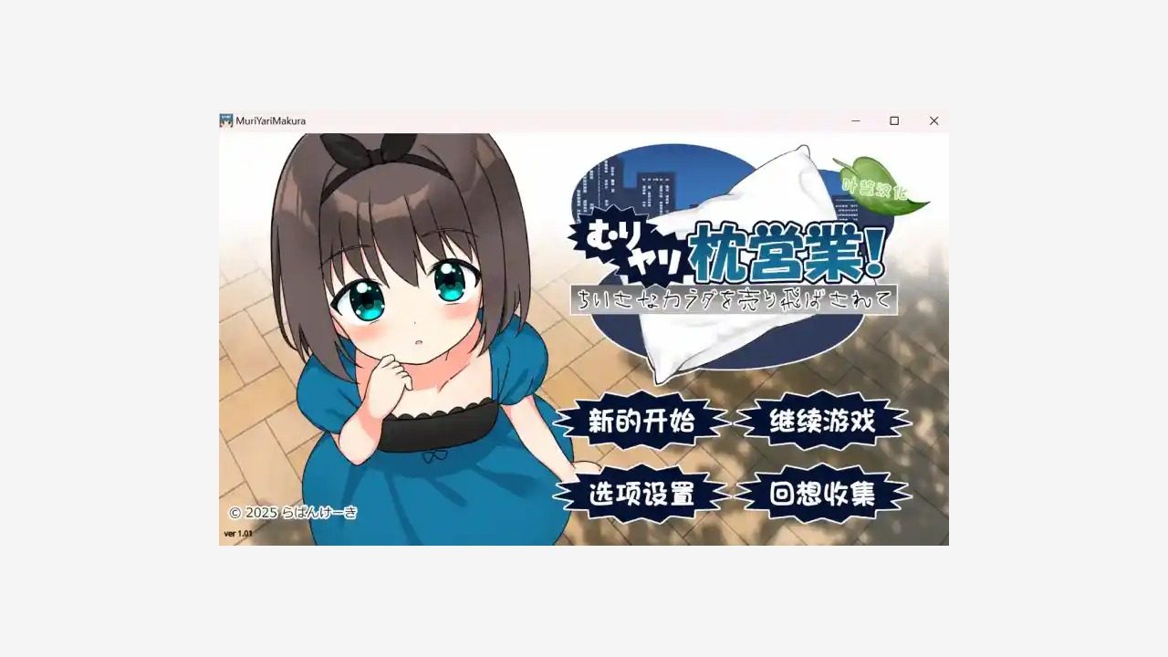强行枕营业 任务推进 演示图