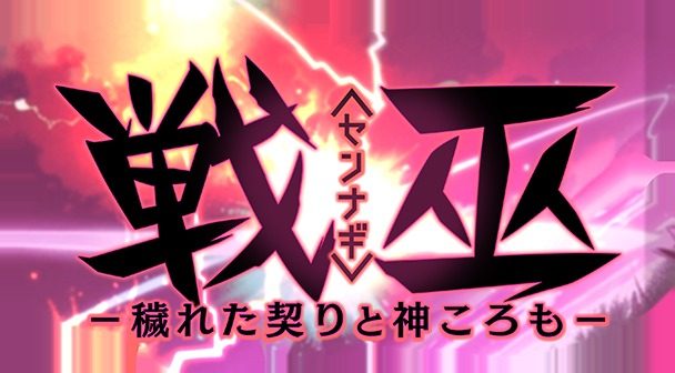 戦巫 戦巫中文版下载樱舞市世界观 封面图