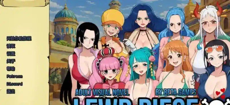 海盗秘宝LewdPiece 海盗秘宝LewdPiece中文下载官网 海盗世界冒险攻略 封面图