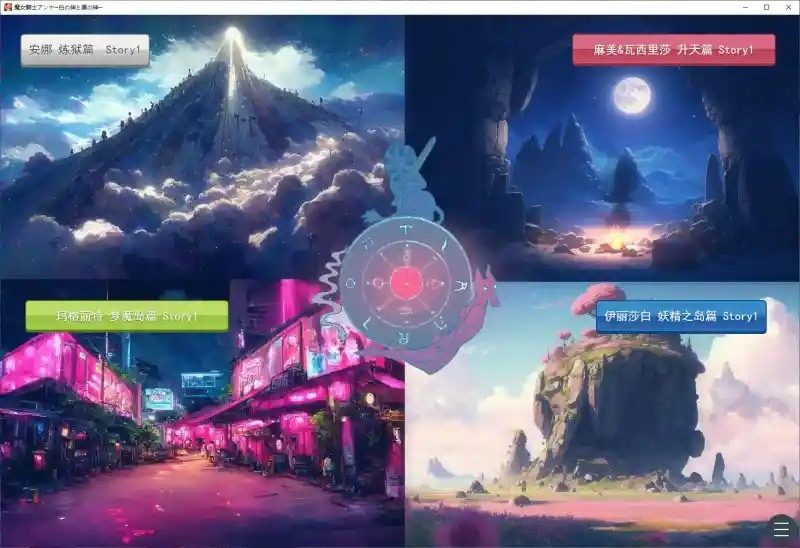 魔女骑士安娜 剧情互动 展示图 7