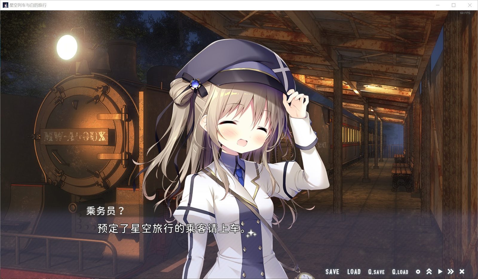 星空列车与白的旅行STEAM版 故事片段 演示图 1