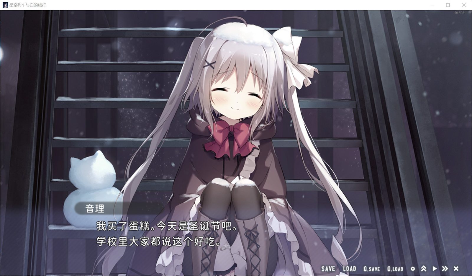 星空列车与白的旅行STEAM版 章节事件 详情图 6