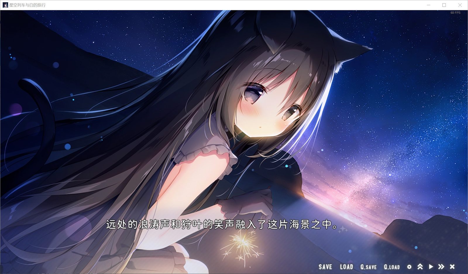 星空列车与白的旅行STEAM版 剧情互动 预览图 8