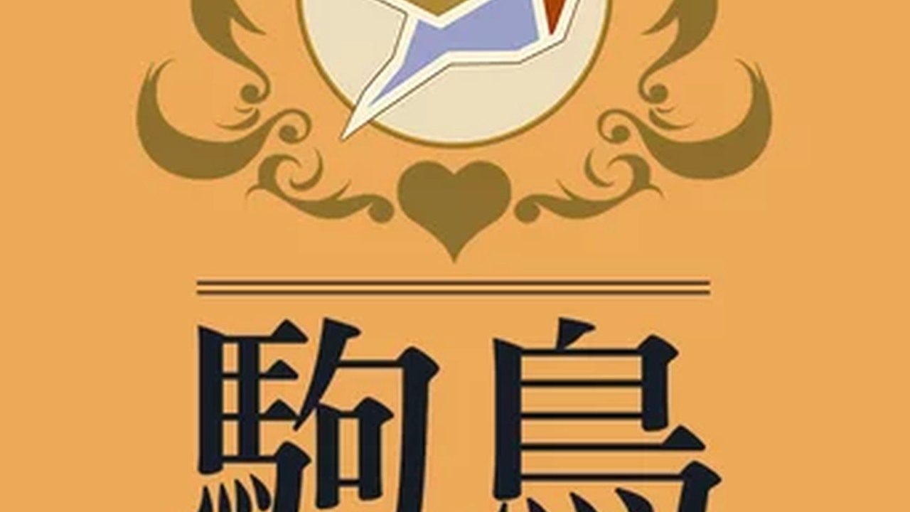 歌鸲旅馆KomadoriInn存档 歌鸲旅馆KomadoriInn存档游戏攻略 v版本更新整理 封面图